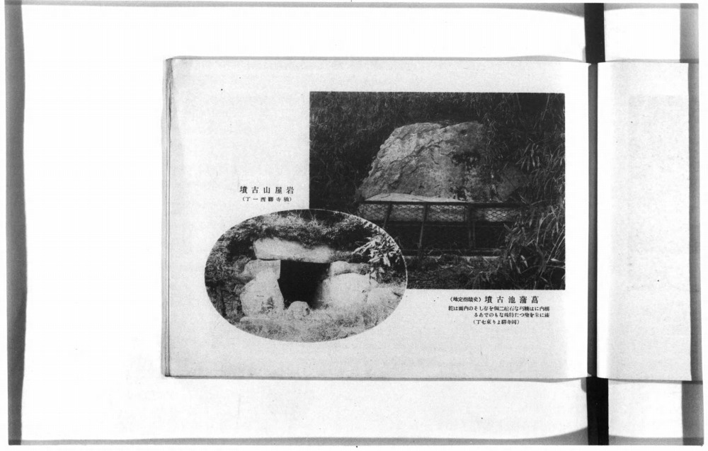 『聖地大和 : 集印帖添附』国立国会図書館デジタルコレクション-06