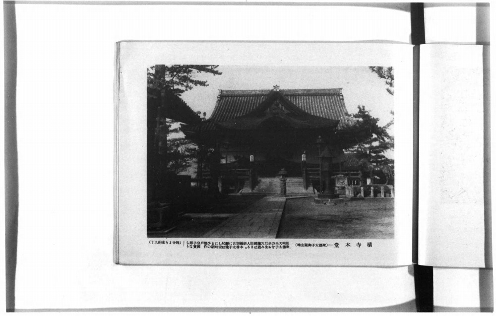 『聖地大和 : 集印帖添附』国立国会図書館デジタルコレクション-07