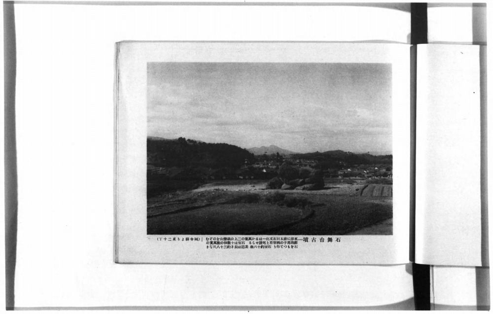 『聖地大和 : 集印帖添附』国立国会図書館デジタルコレクション-08