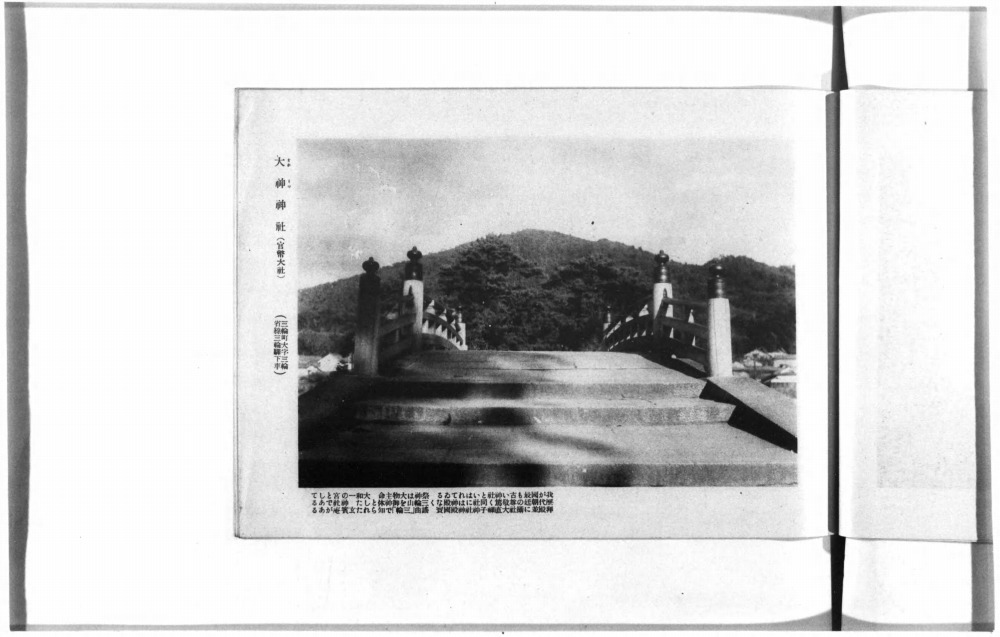 『聖地大和 : 集印帖添附』国立国会図書館デジタルコレクション-09