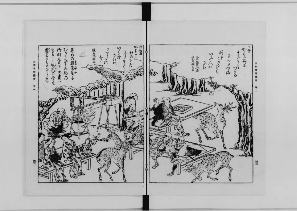 『大日本名所図会. 第1輯 第3編』国立国会図書館デジタルコレクション-14