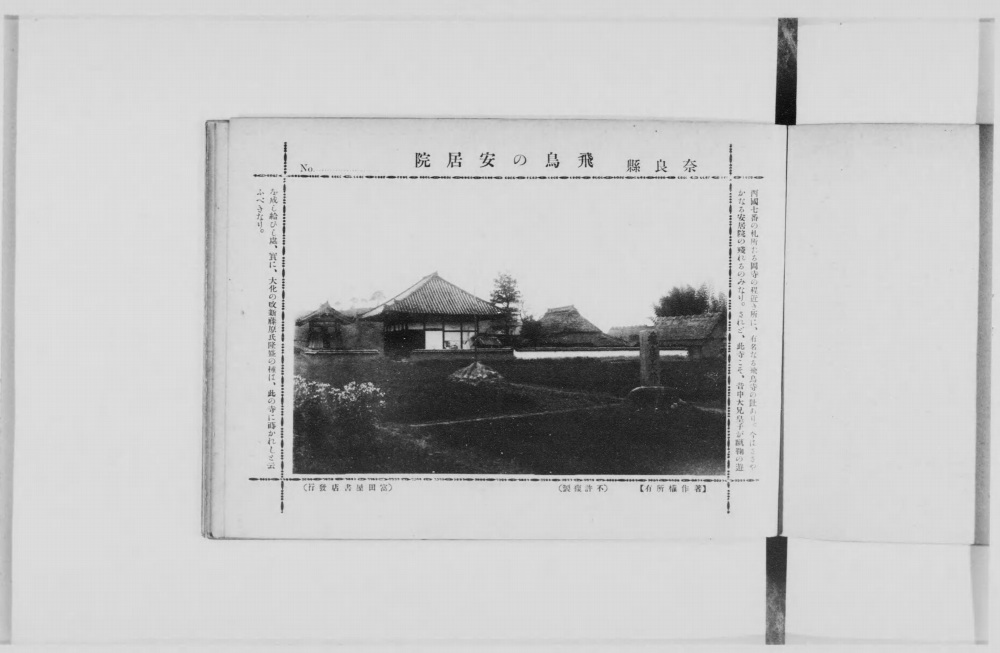『日本名勝旧蹟産業写真集. 近畿地方之部』国立国会図書館デジタルコレクション-15