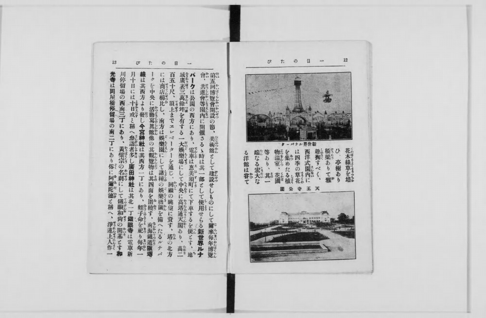 『近畿名所一日の遊覧』国立国会図書館デジタルコレクション-16