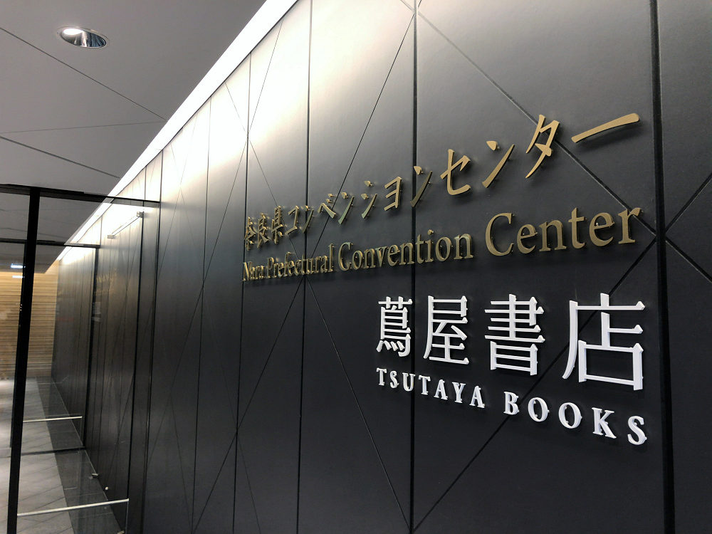 BOOK＆CAFE『奈良 蔦屋書店』＠奈良市-01