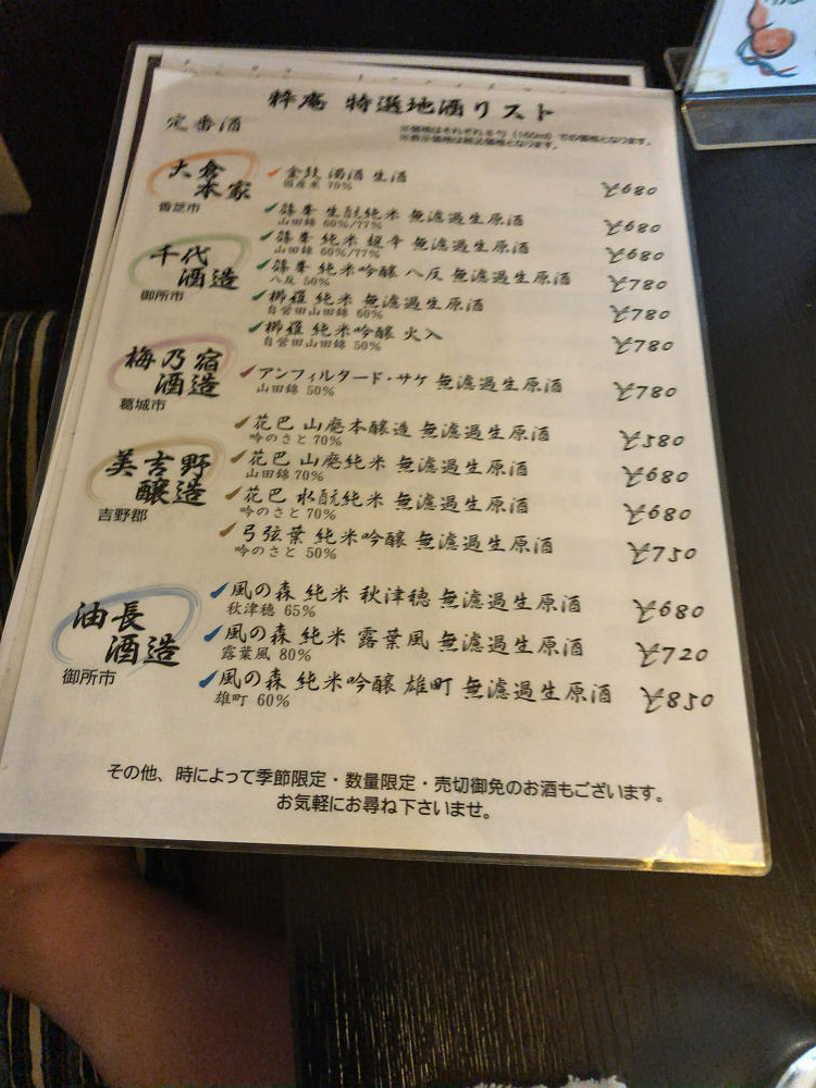 粋庵 ＠今井町（橿原市）-12