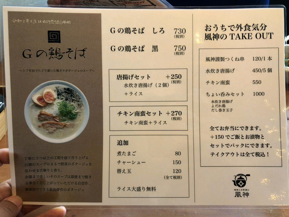 焼鳥とお茶漬け 風神 香芝五位堂店 ＠香芝市-07