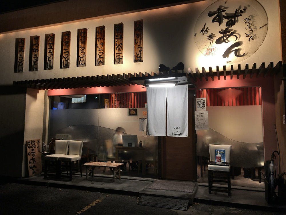 釜揚げうどん 鈴庵 ＠広陵町-01