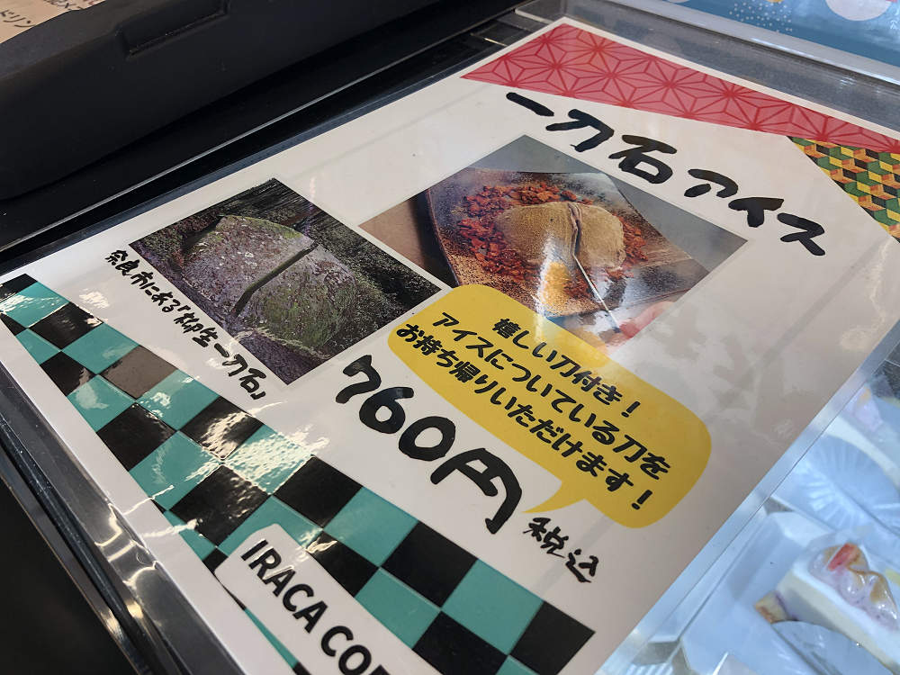 一刀石アイス＠IRACA COFFEE（平城宮跡歴史公園）-03