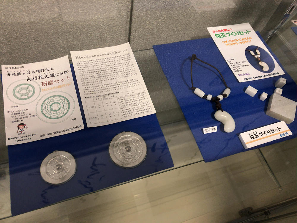 内行花文鏡研磨セット＠桜井市立埋蔵文化財センター-07