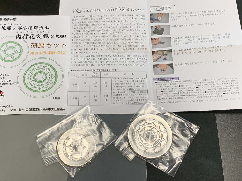 内行花文鏡研磨セット＠桜井市立埋蔵文化財センター-09