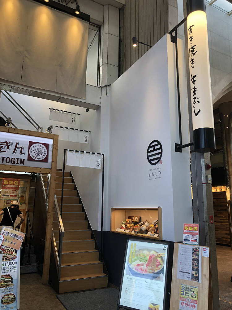 すき焼きと牛まぶし ももしき＠奈良市-01