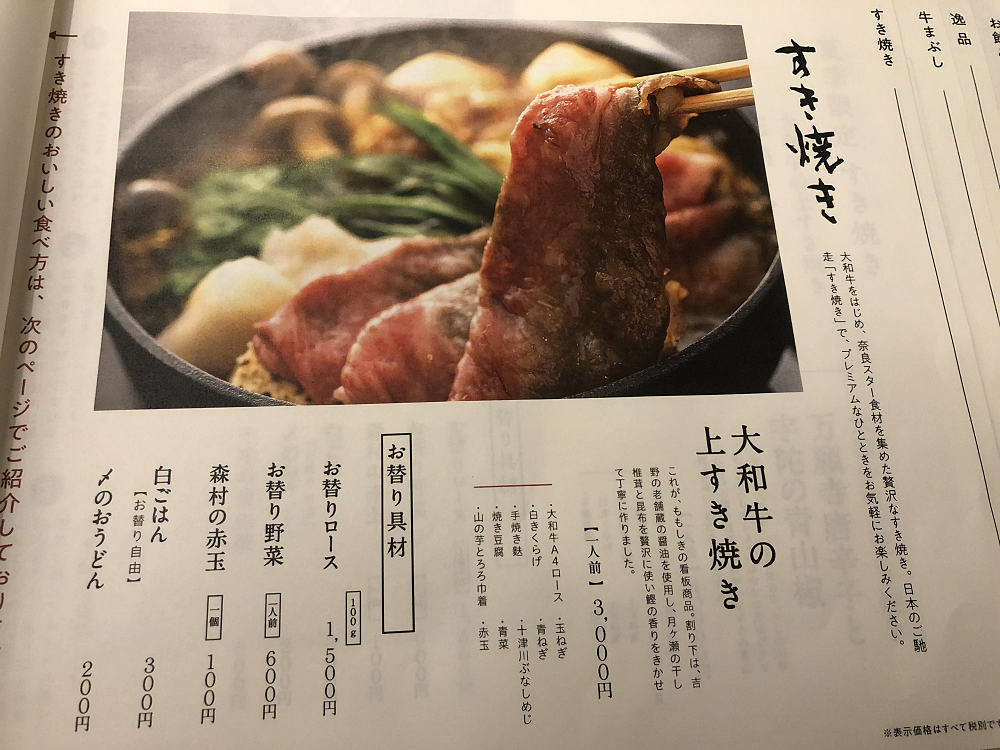 すき焼きと牛まぶし ももしき＠奈良市-05