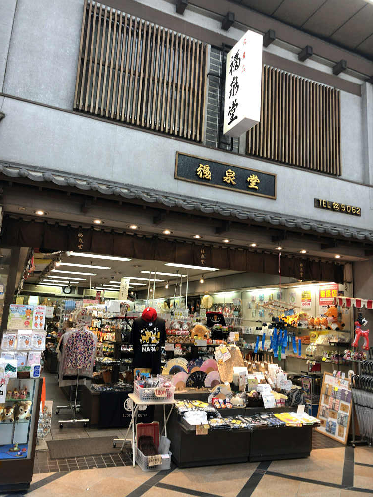 閉店するお土産物屋『福泉堂』＠奈良市-01