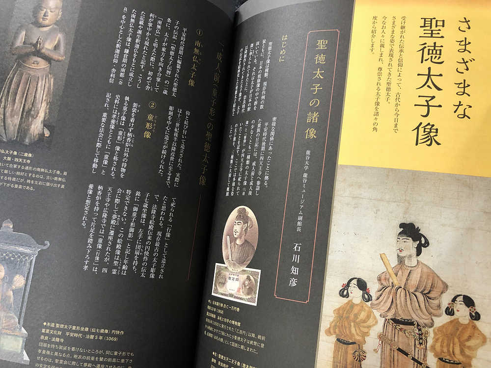 書籍『たずねる・わかる 聖徳太子』淡交社-03