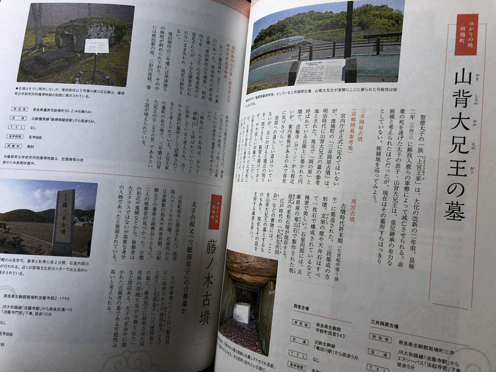 書籍『たずねる・わかる 聖徳太子』淡交社-06