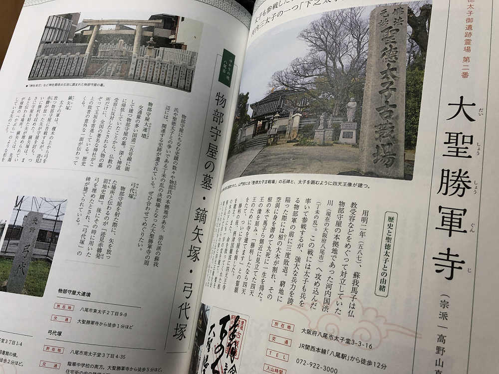 書籍『たずねる・わかる 聖徳太子』淡交社-07