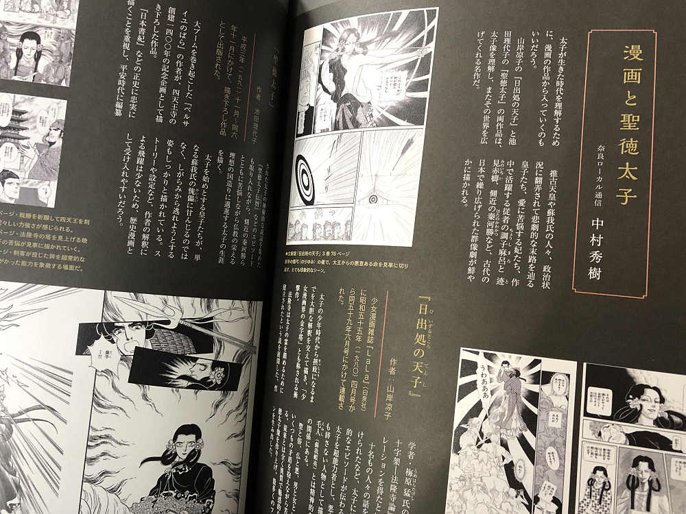 書籍『たずねる・わかる 聖徳太子』淡交社-10