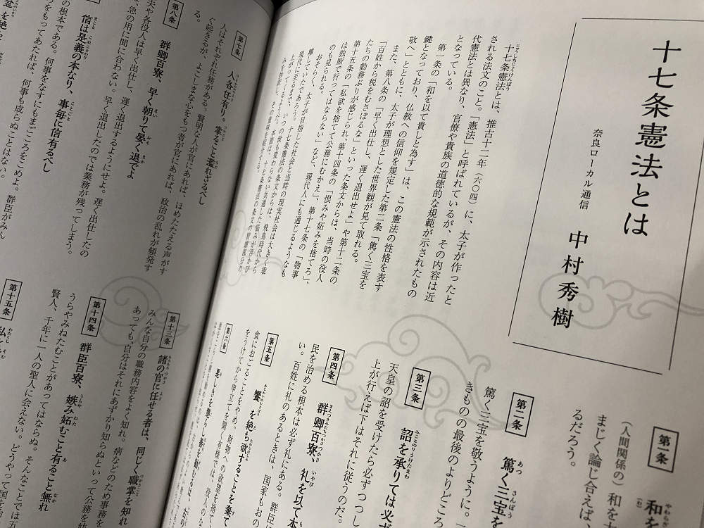 書籍『たずねる・わかる 聖徳太子』淡交社-11
