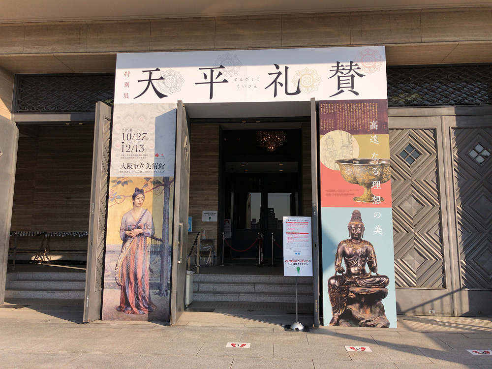 大阪市立美術館『天平礼賛』＠大阪市-08