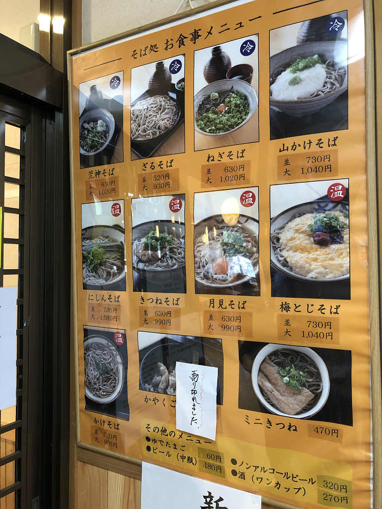 新そば＠荒神の里 笠そば処（桜井市）-04