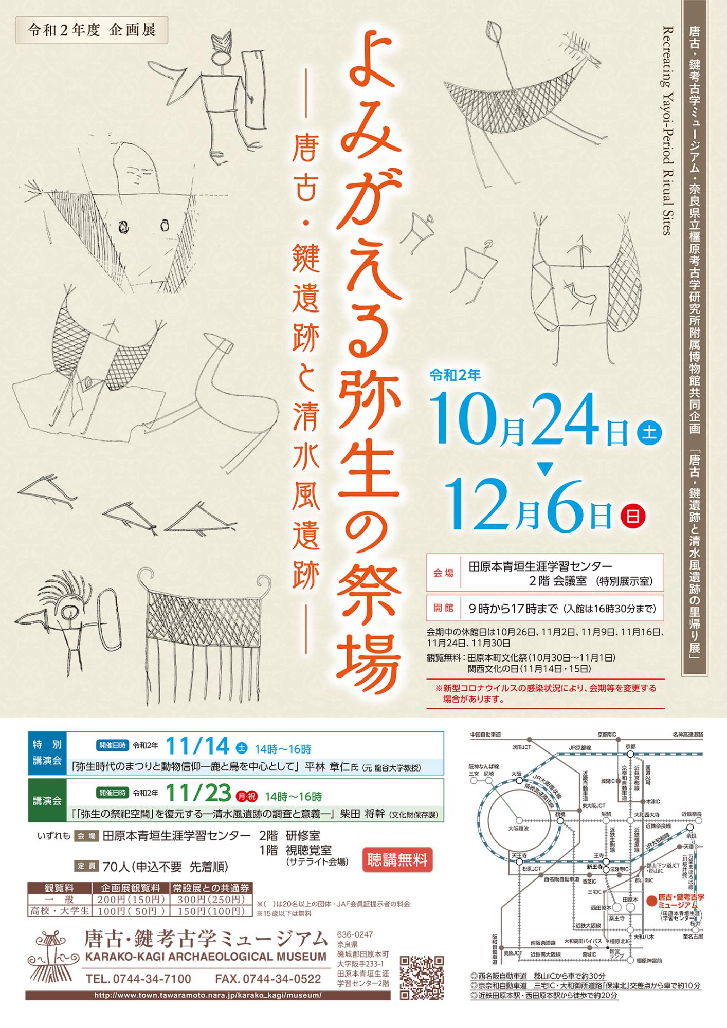 企画展「よみがえる弥生の祭場」＠唐古・鍵考古学ミュージアム（田原本町）-00