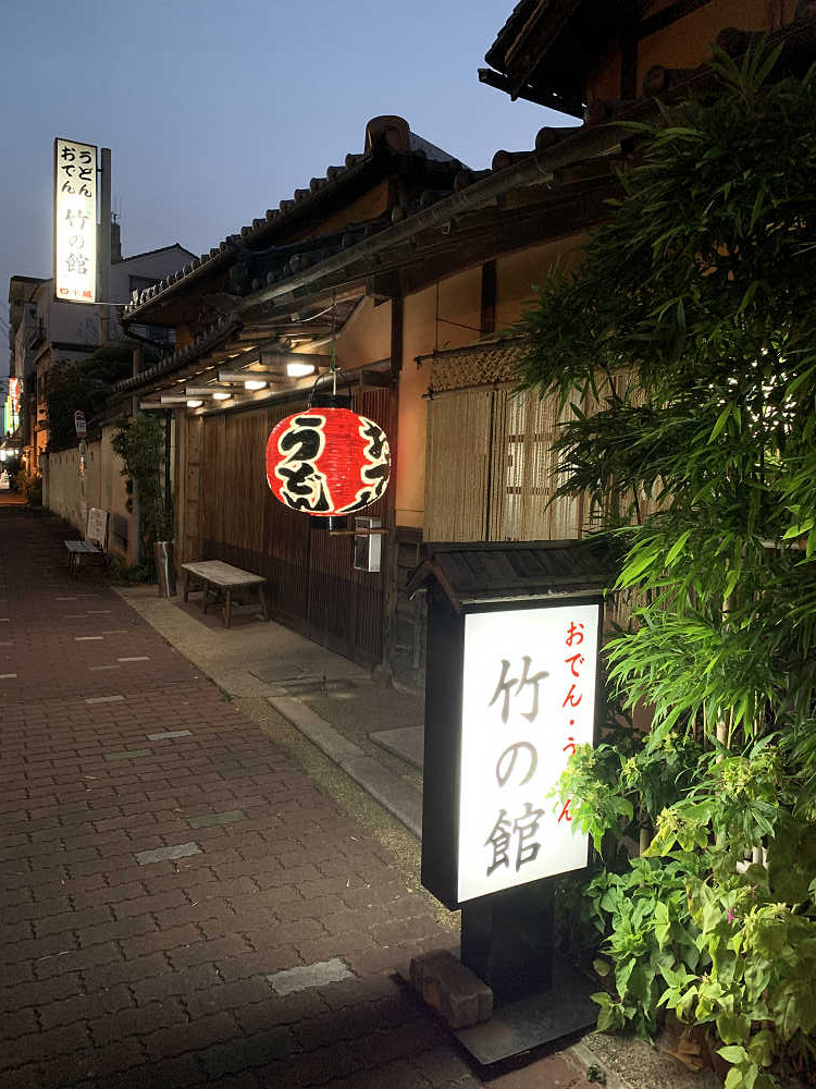 おでんとうどん『竹の館』＠奈良市-01