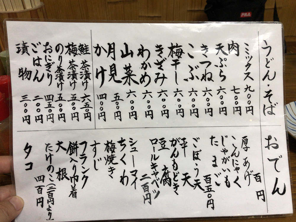 おでんとうどん『竹の館』＠奈良市-04