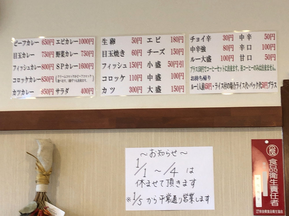 カレー店 横浜 香芝店＠香芝市-04