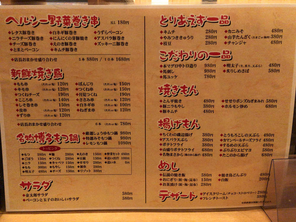 野菜肉巻きと博多もつ鍋のお店 金太郎 五位堂駅前店＠香芝市-03