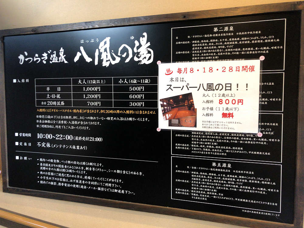 かつらぎ温泉 八風の湯＠和歌山県かつらぎ町-04