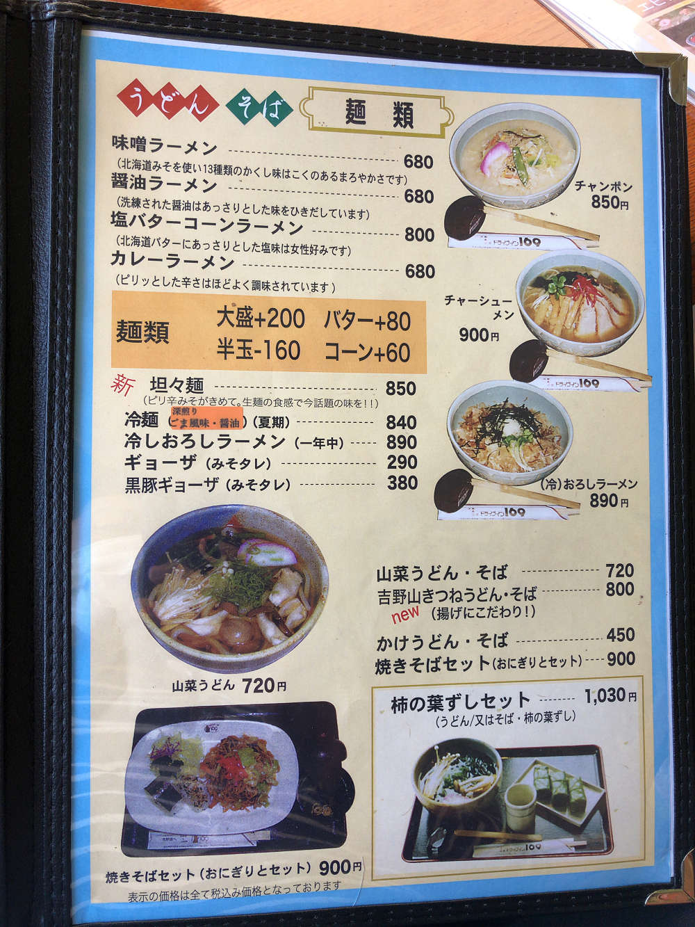 どさん子の味噌ラーメン＠ドライブイン169（大淀町）-10