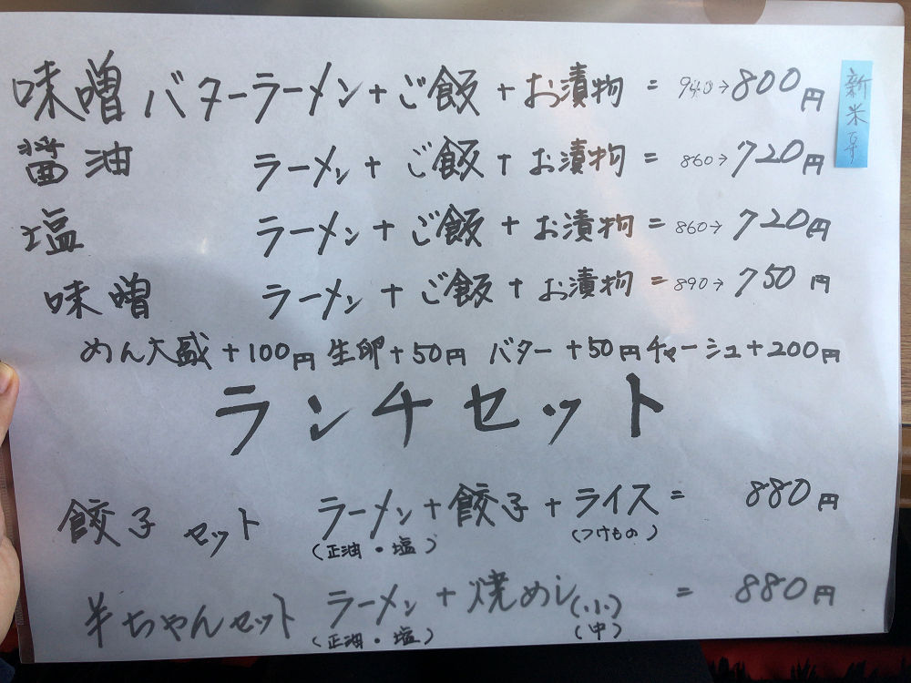 元どさん子ラーメン＠中華飯店ヤマト（天理市）-07