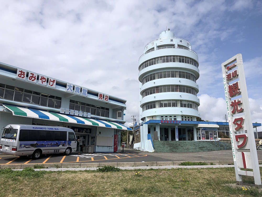 潮岬観光タワー＠和歌山県串本町-12