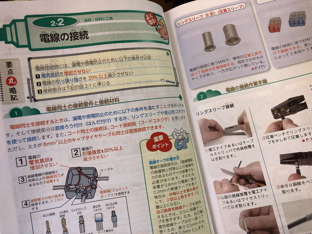 第ニ種 電気工事士-02