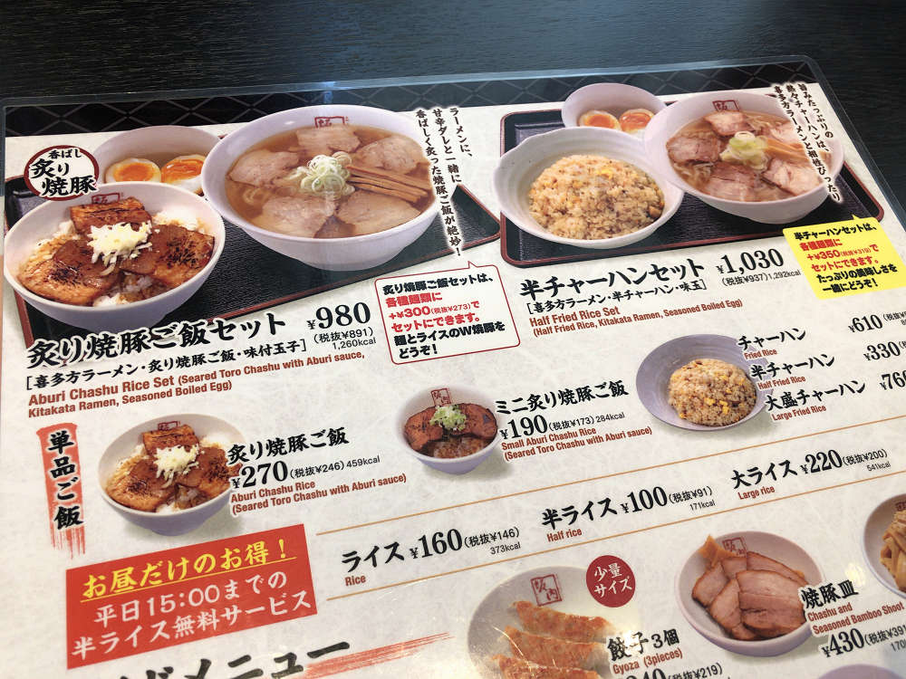 喜多方ラーメン坂内 ＠大和高田店-04