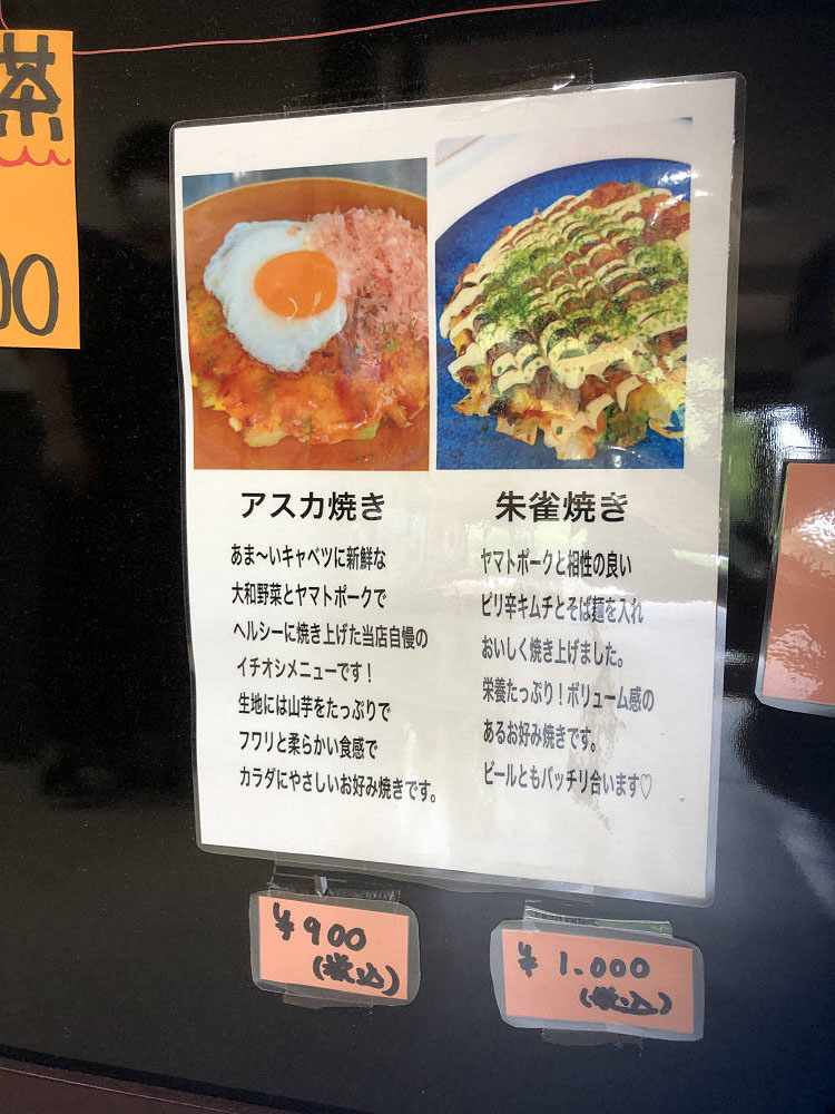 お好み焼き『ももち亭』@明日香村-05 お好み焼き『ももち亭』@明日香村-05