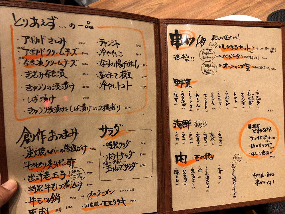 『炭火串焼と旬鮮料理の店 しかまる』＠奈良市-04