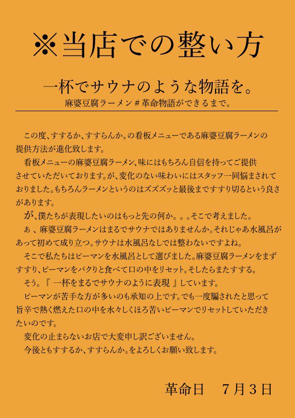 『すするか、すすらんか。』＠奈良市-07