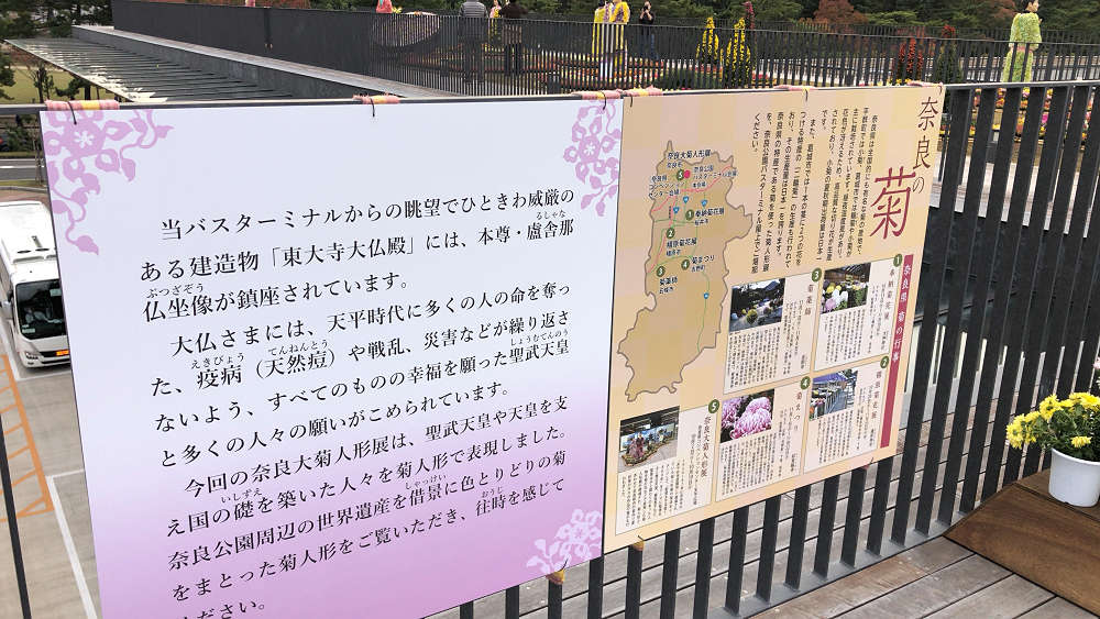 奈良大菊人形展@奈良公園バスターミナル屋上-02 奈良大菊人形展@奈良公園バスターミナル屋上-02