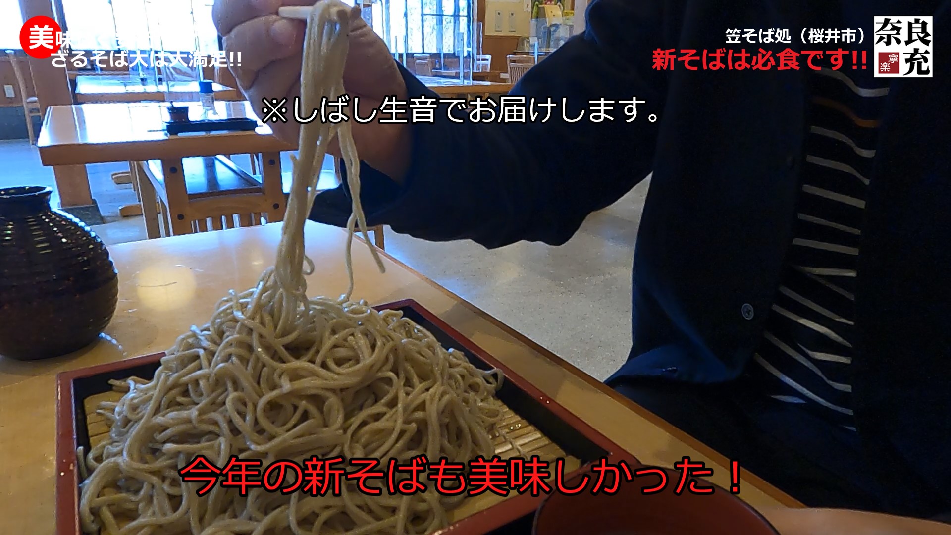 新そば！『荒神の里 笠そば処』＠桜井市-05