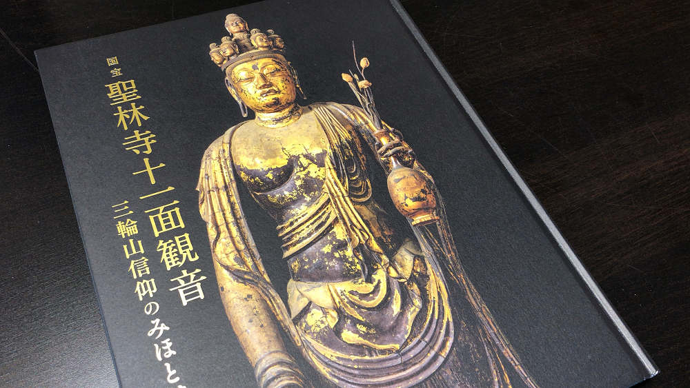 特別展「国宝 聖林寺十一面観音 ― 三輪山信仰のみほとけ」-03 特別展「国宝 聖林寺十一面観音 ― 三輪山信仰のみほとけ」-03