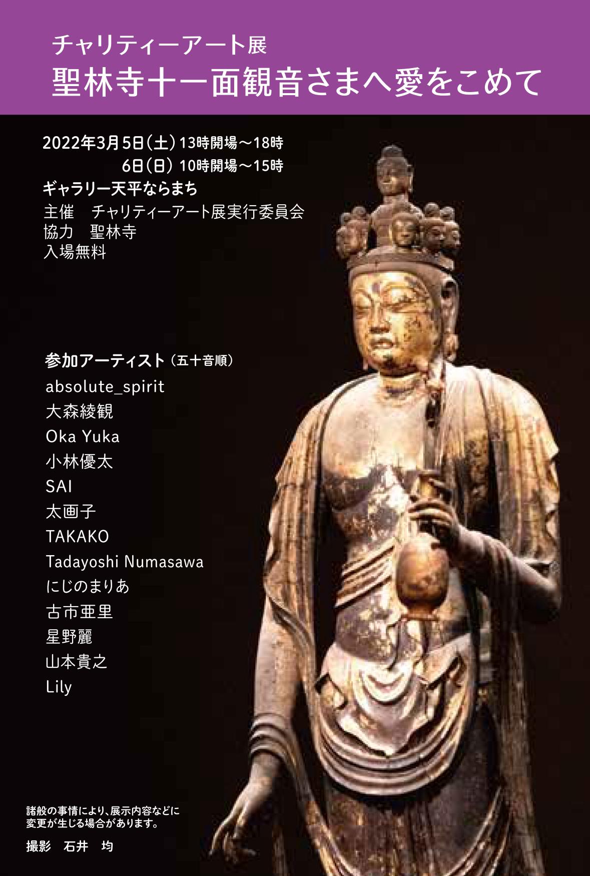 特別展「国宝 聖林寺十一面観音 ― 三輪山信仰のみほとけ」-10 特別展「国宝 聖林寺十一面観音 ― 三輪山信仰のみほとけ」-10