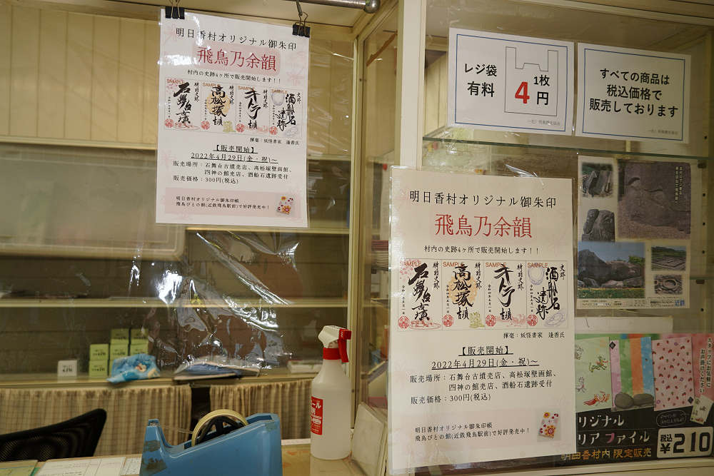 オリジナル御朱印『飛鳥乃余韻』@明日香村-01 オリジナル御朱印『飛鳥乃余韻』@明日香村-01