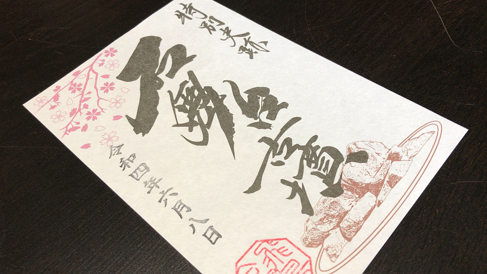 オリジナル御朱印『飛鳥乃余韻』@明日香村-03 オリジナル御朱印『飛鳥乃余韻』@明日香村-03