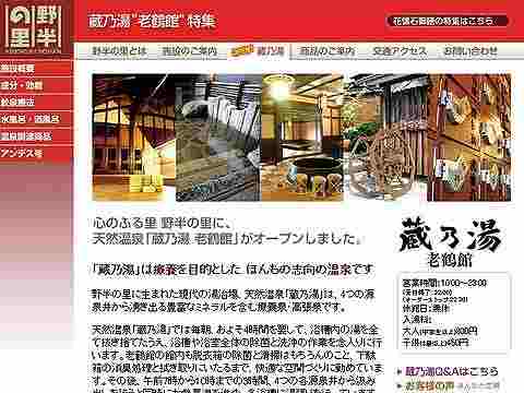 温泉マニアがニヤニヤできる、和歌山の『蔵乃湯』