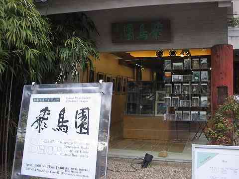 プロの仏像写真が購入できる『飛鳥園』