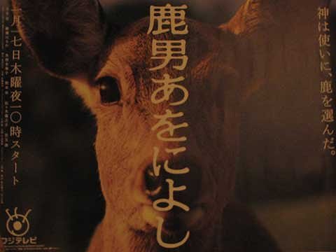 「鹿男あをによし」ロケ地 ＜2.飛鳥・京都編＞