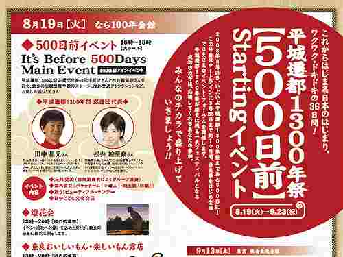 1300年祭「応援団」のメール複数配信について
