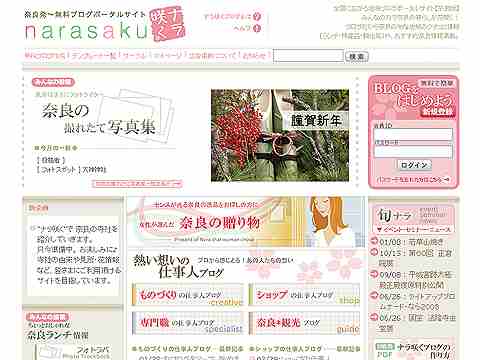 奈良地域ブログポータル『ナラ咲く』を応援します！