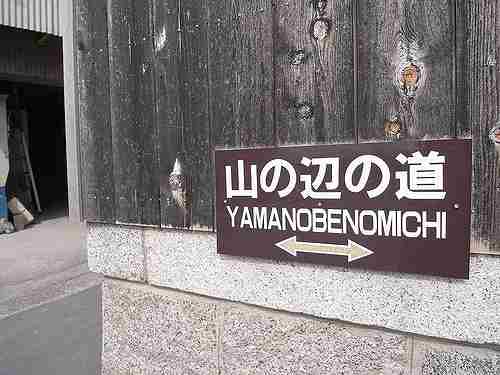 とにかくのどか！初めての「山の辺の道」散歩その１